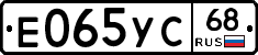 Е065УС68 - 