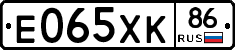Е065ХК86 - 