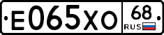 Е065ХО68 - 