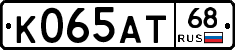 К065АТ68 - 
