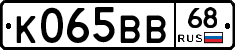 К065ВВ68 - 