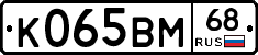 К065ВМ68 - 