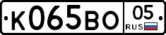 К065ВО05 - 