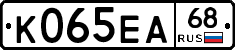 К065ЕА68 - 