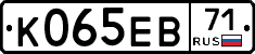 К065ЕВ71 - 
