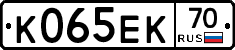 К065ЕК70 - 