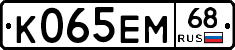 К065ЕМ68 - 