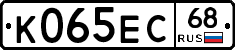 К065ЕС68 - 