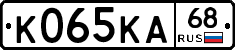 К065КА68 - 