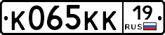 К065КК19 - 