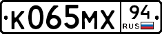 К065МХ94 - 