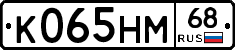 К065НМ68 - 