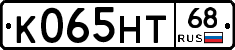 К065НТ68 - 