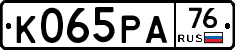 К065РА76 - 