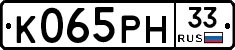 К065РН33 - 