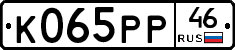 К065РР46 - 