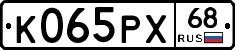 К065РХ68 - 
