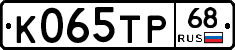 К065ТР68 - 