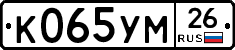 К065УМ26 - 
