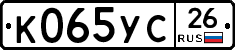 К065УС26 - 