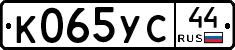 К065УС44 - 