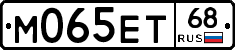 М065ЕТ68 - 