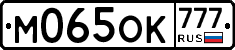 М065ОК777 - 
