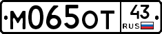 М065ОТ43 - 