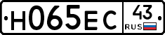 Н065ЕС43 - 