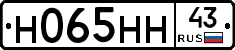 Н065НН43 - 