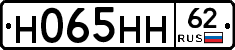 Н065НН62 - 