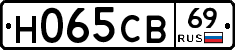 Н065СВ69 - 
