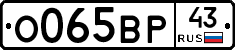 О065ВР43 - 