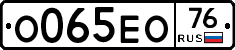 О065ЕО76 - 