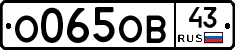 О065ОВ43 - 