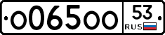 О065ОО53 - 