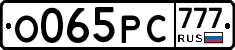 О065РС777 - 