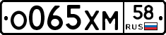 О065ХМ58 - 