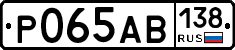Р065АВ138 - 