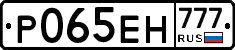 Р065ЕН777 - 