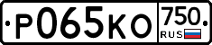 Р065КО750 - 