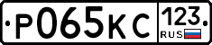 Р065КС123 - 