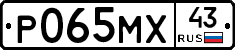 Р065МХ43 - 