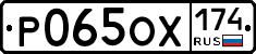 Р065ОХ174 - 