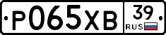 Р065ХВ39 - 
