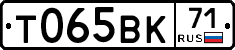 Т065ВК71 - 