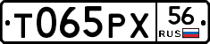Т065РХ56 - 