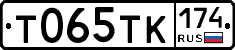 Т065ТК174 - 