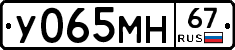 У065МН67 - 