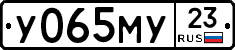 У065МУ23 - 